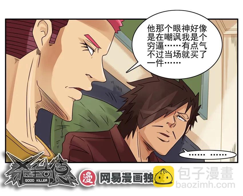 🍱殺手古德 1067 导购之王 第16页