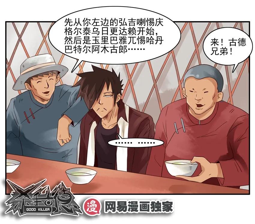 🍱殺手古德 1069 草原杀手 第14页