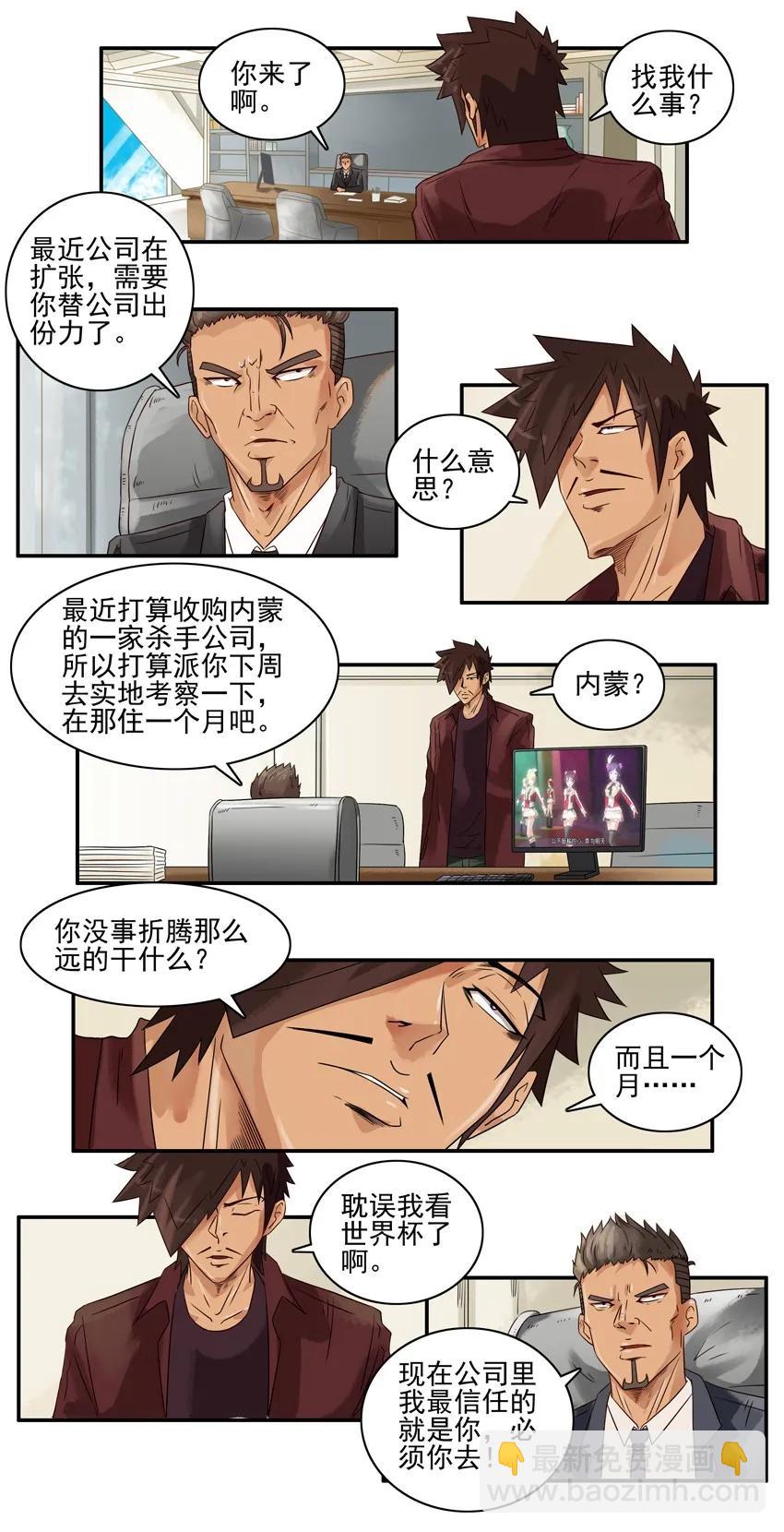 🍱殺手古德 1069 草原杀手 第3页
