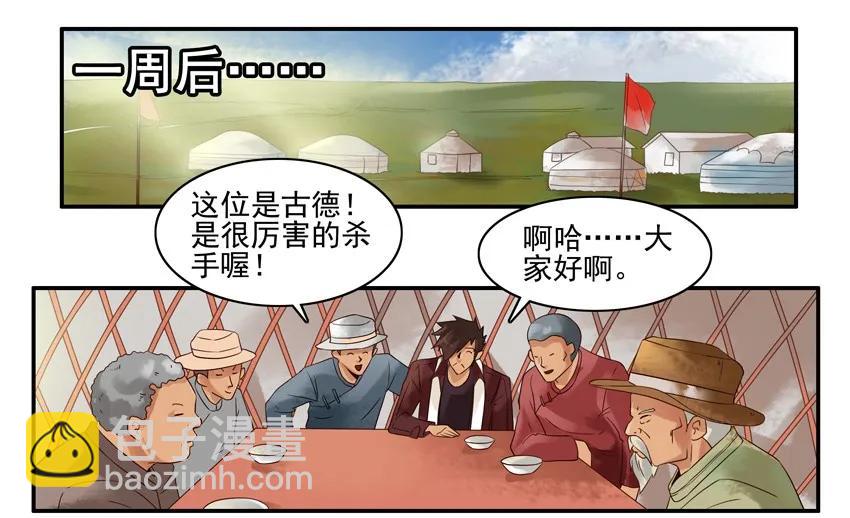 🍱殺手古德 1069 草原杀手 第7页