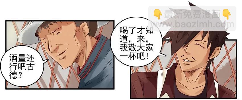 🍱殺手古德 1069 草原杀手 第8页