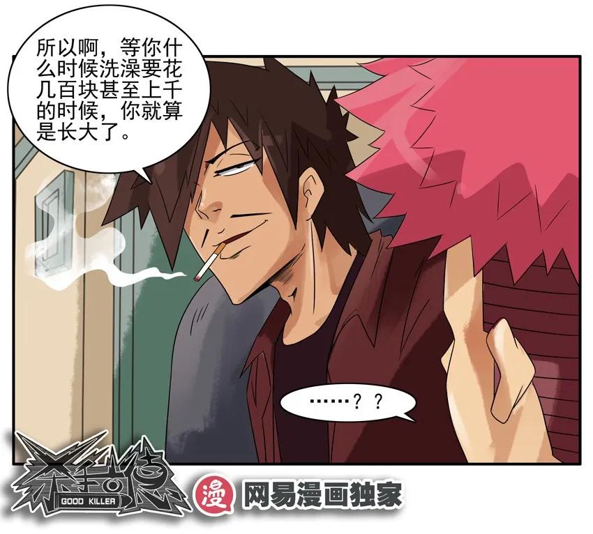 🍱殺手古德 1071 长大 第18页