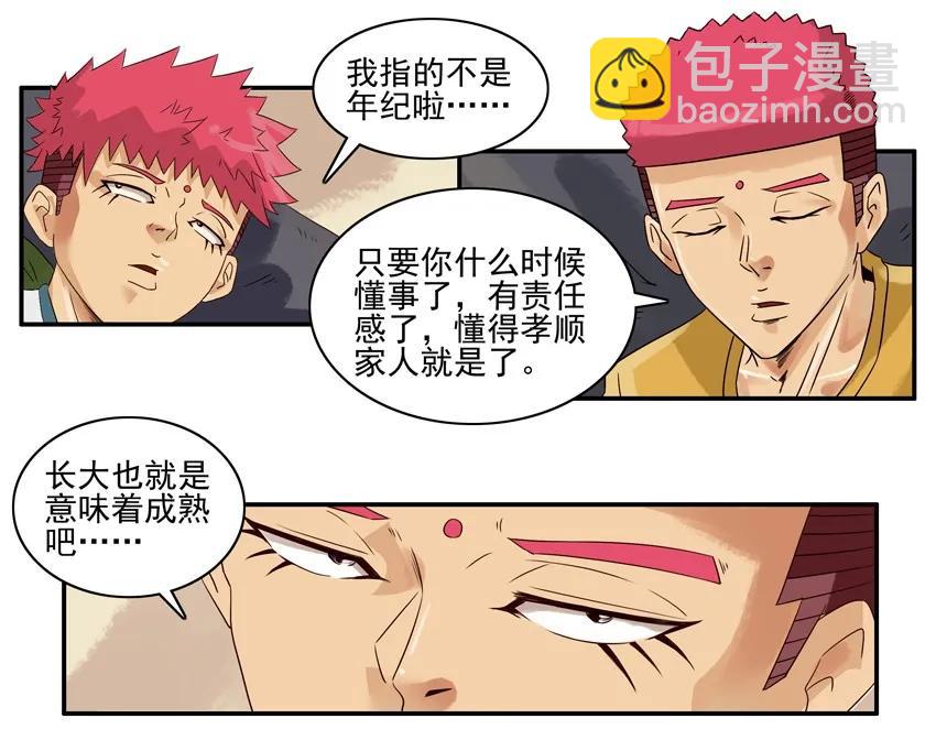 🍱殺手古德 1071 长大 第6页