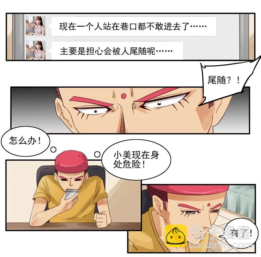 🍱殺手古德 1073 尾随 第11页