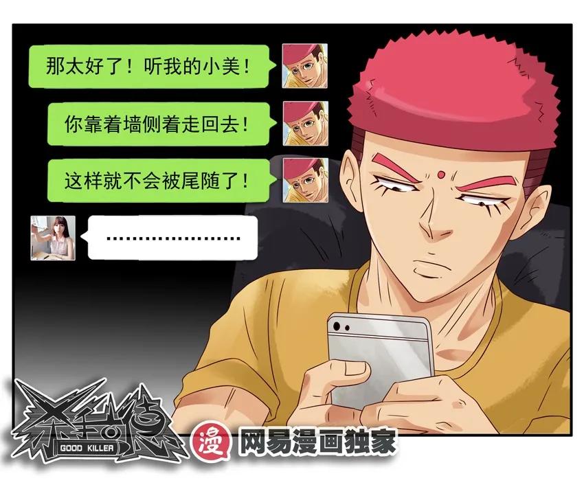 🍱殺手古德 1073 尾随 第15页