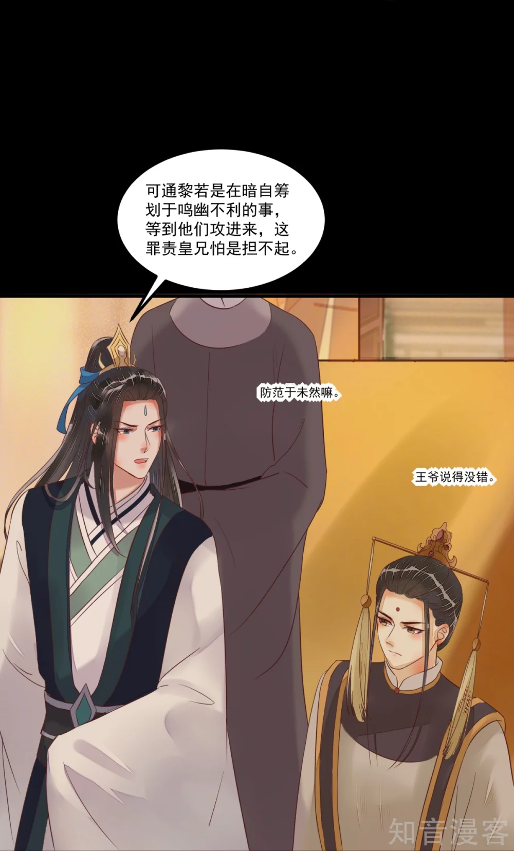 96-山人妙计-第101话