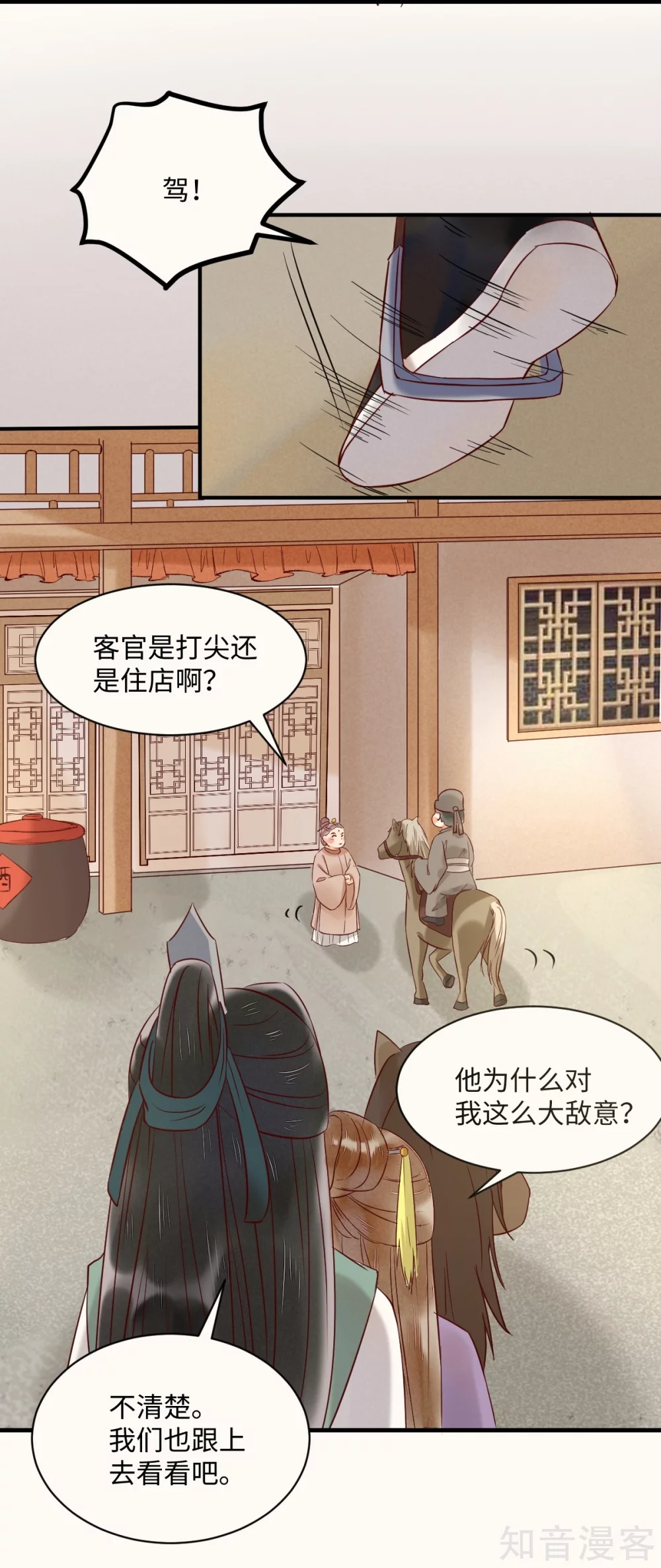 98-酒逢知己千杯少-第103话