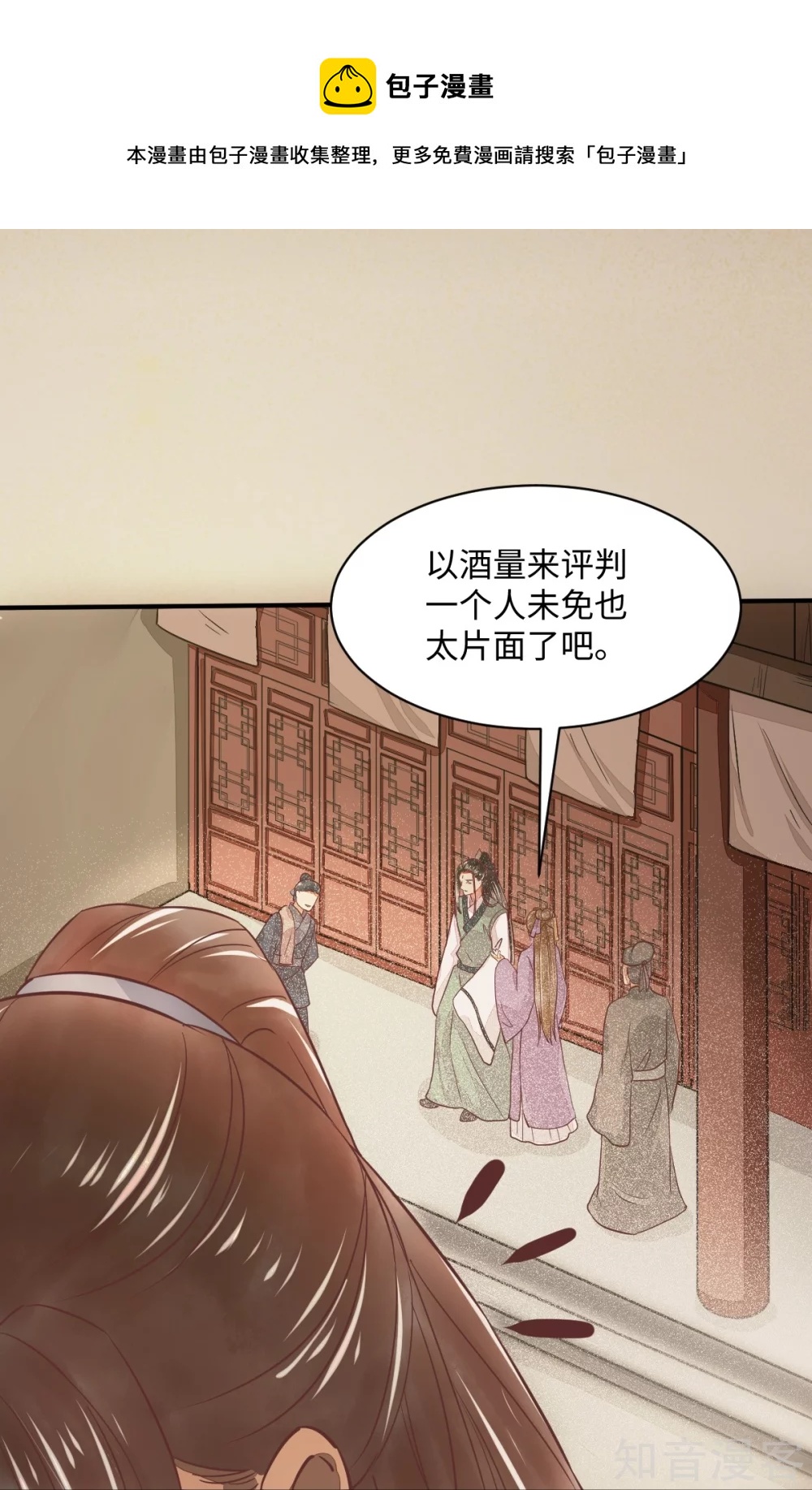 98-酒逢知己千杯少-第103话