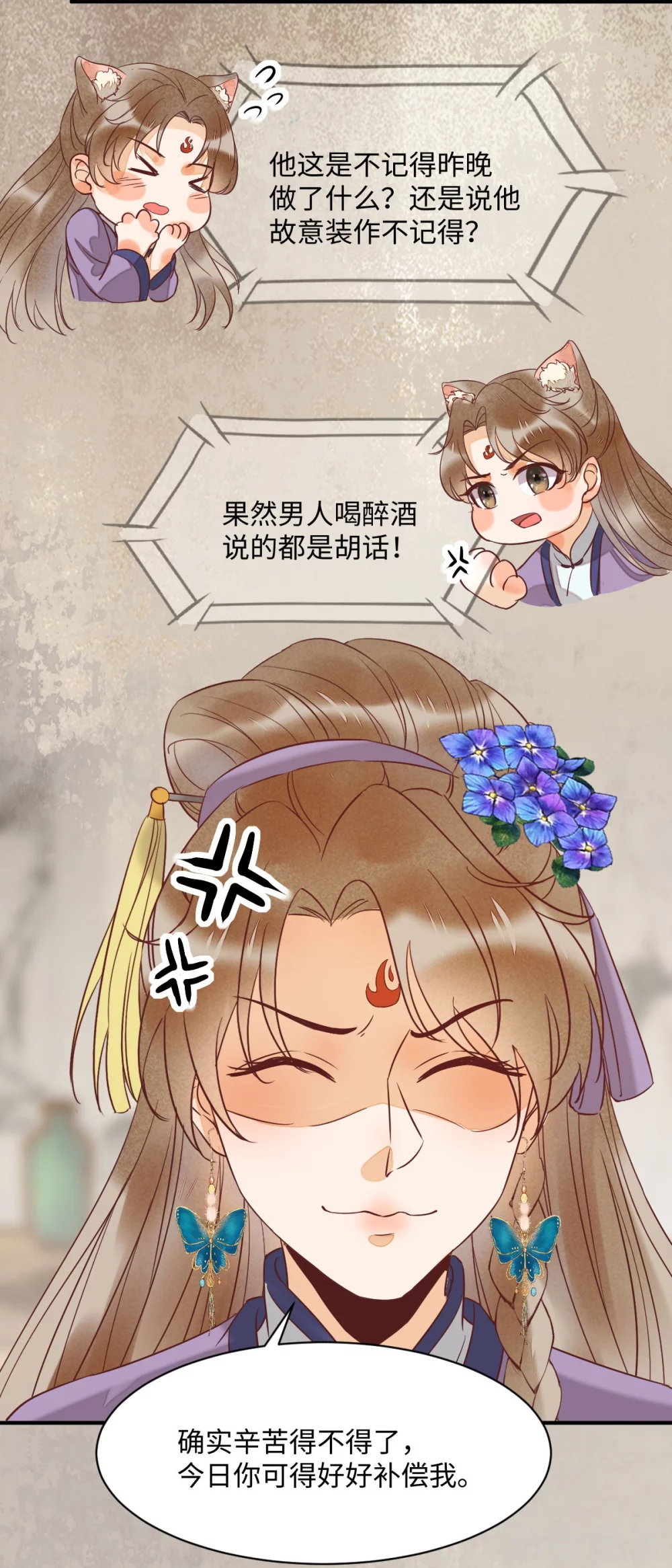 100-竹马vs天降-第105话