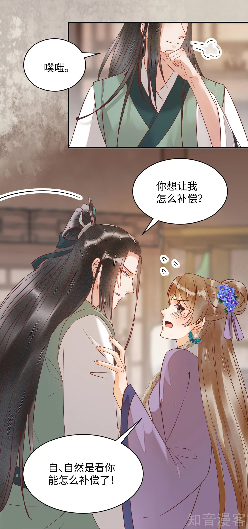 100-竹马vs天降-第105话