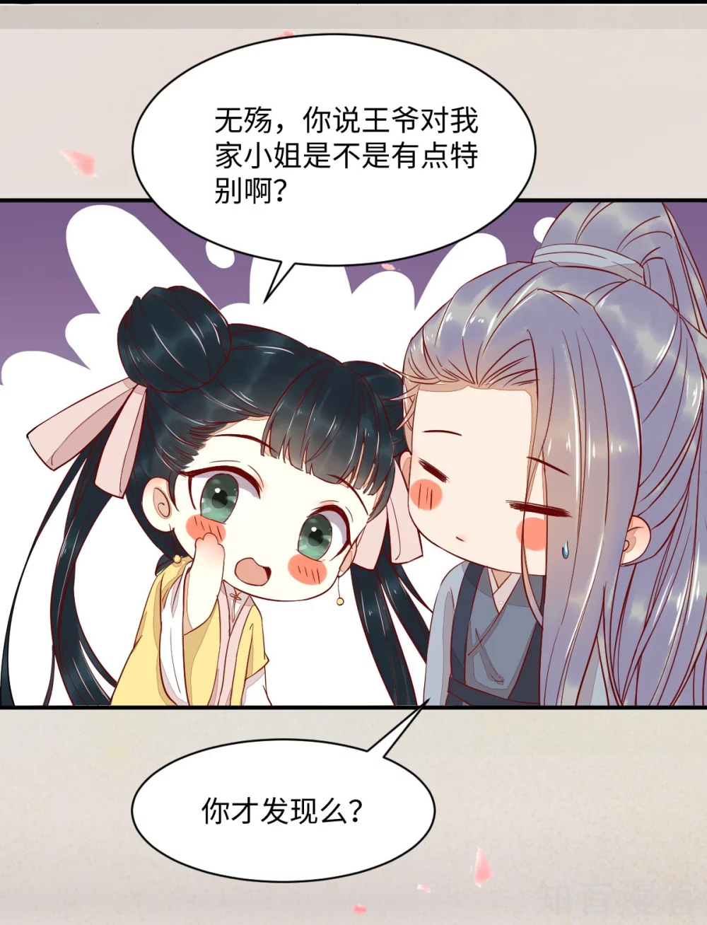 100-竹马vs天降-第105话