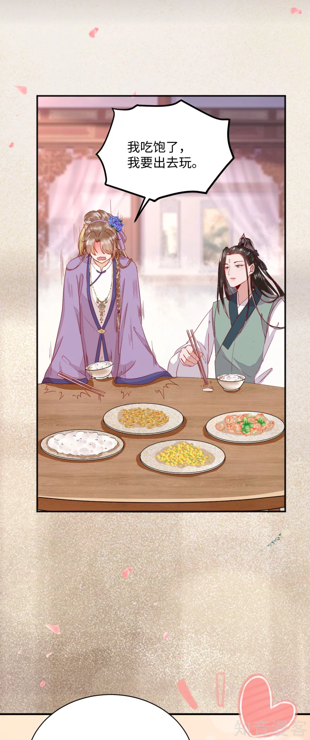 100-竹马vs天降-第105话