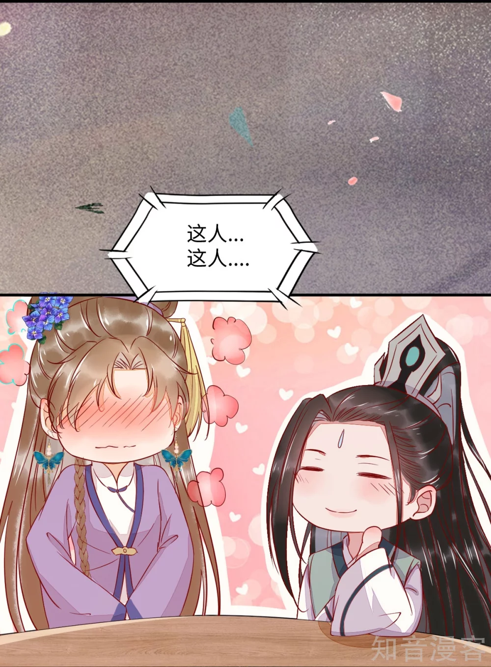100-竹马vs天降-第105话