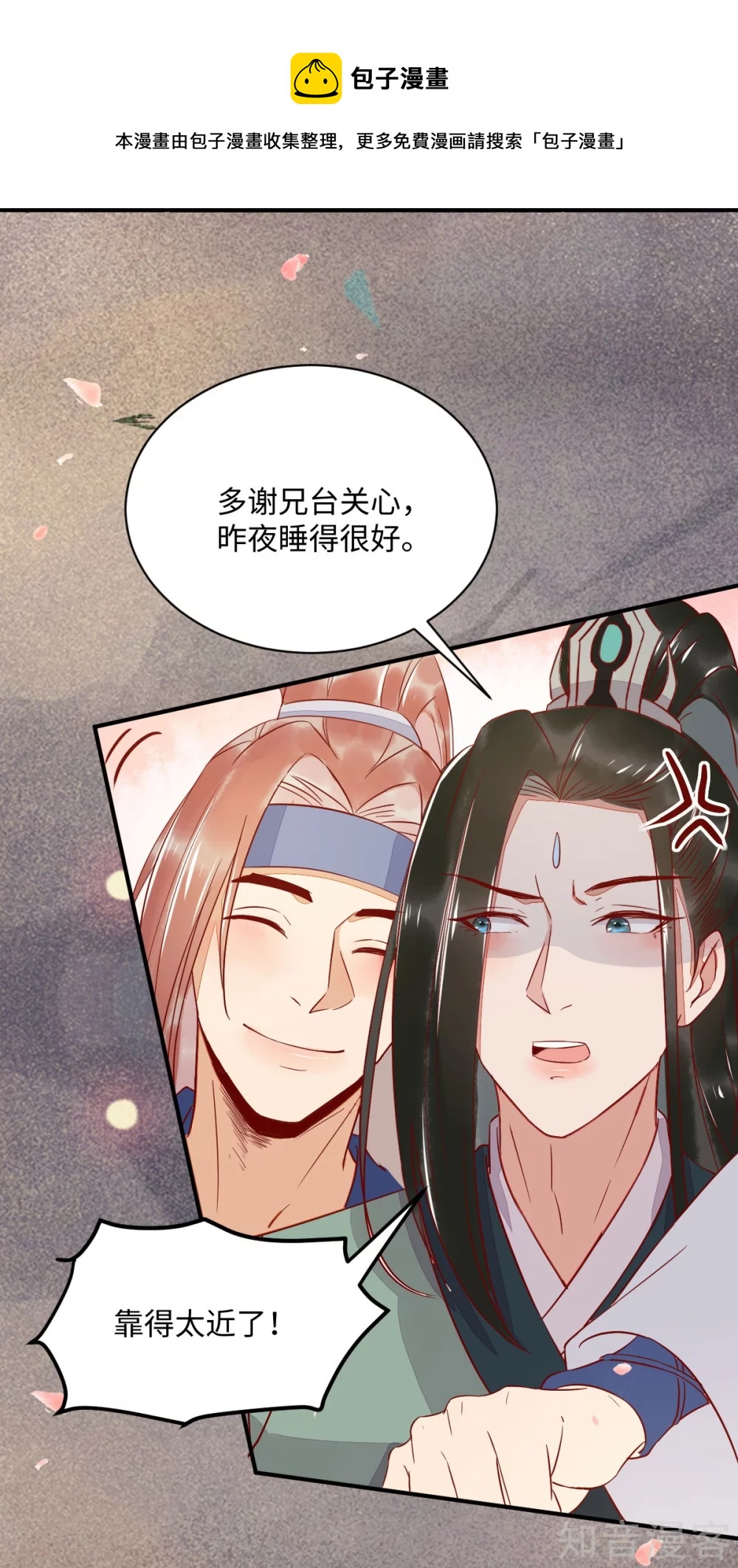 100-竹马vs天降-第105话