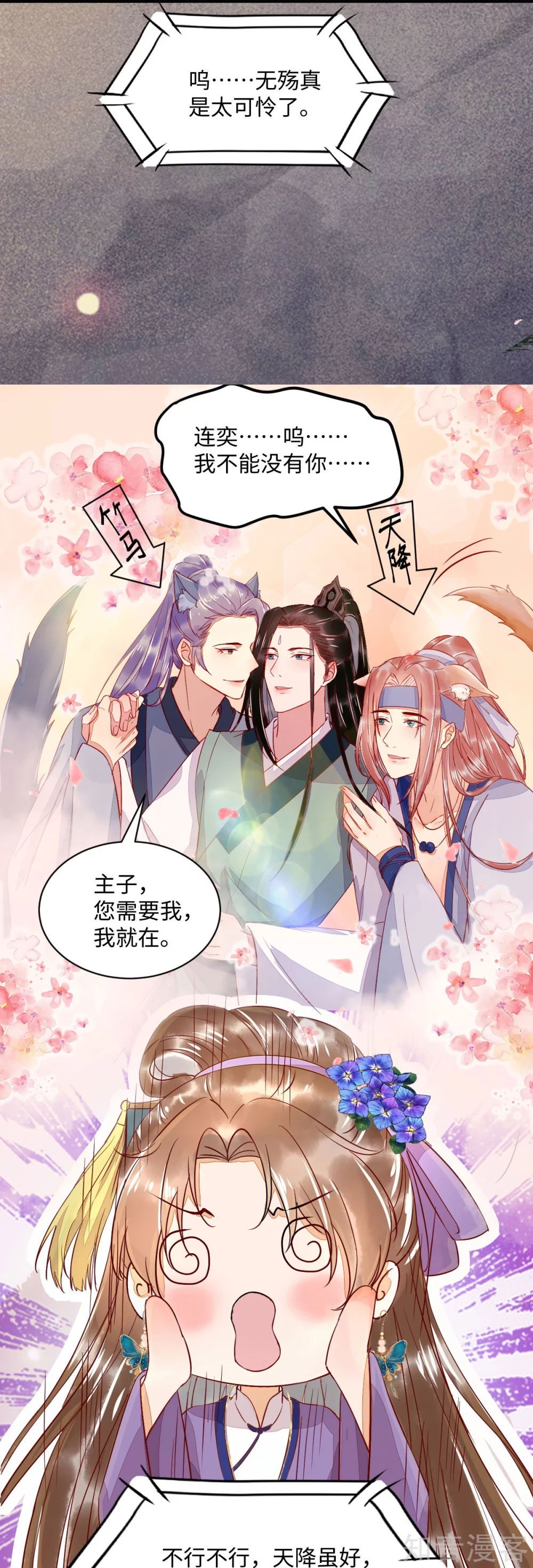100-竹马vs天降-第105话