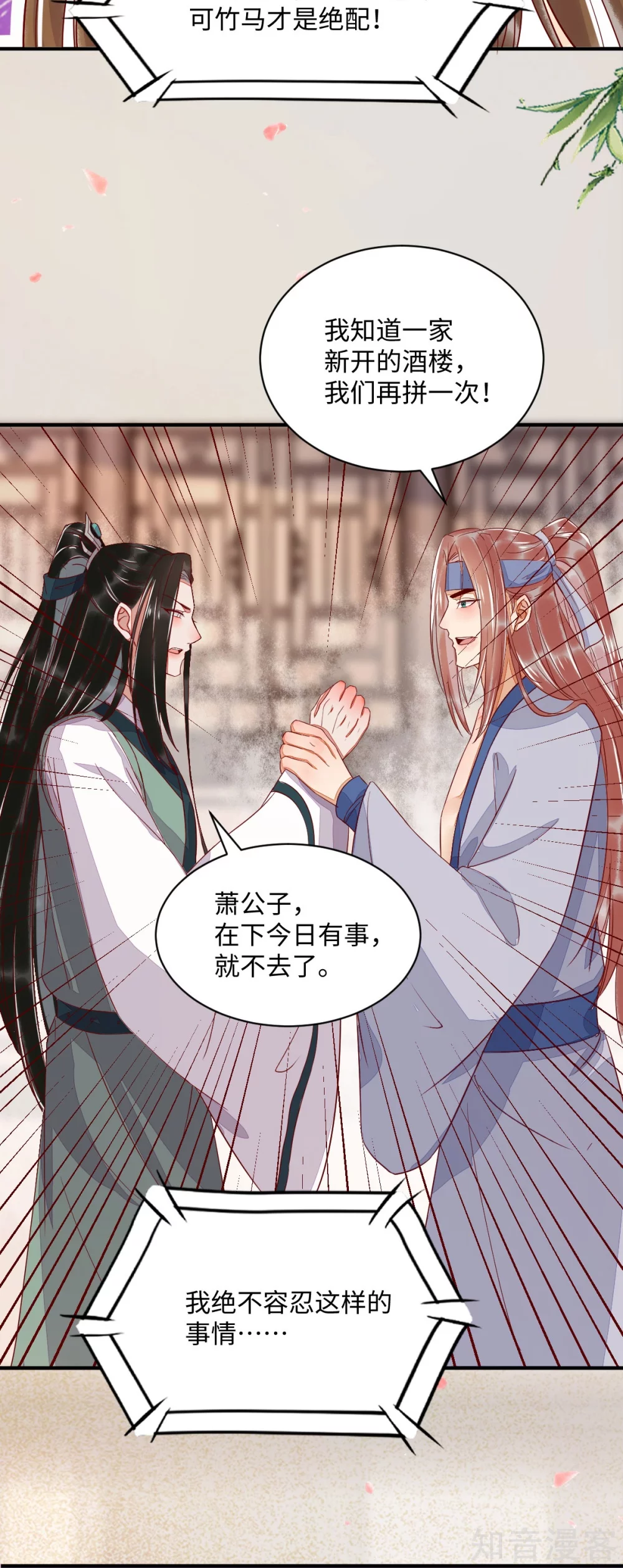 100-竹马vs天降-第105话