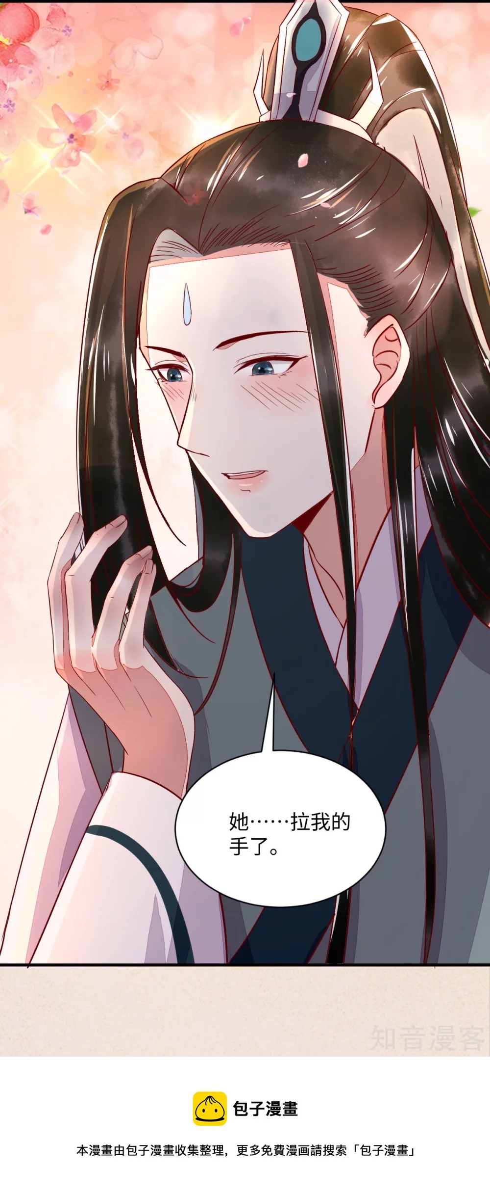 100-竹马vs天降-第105话