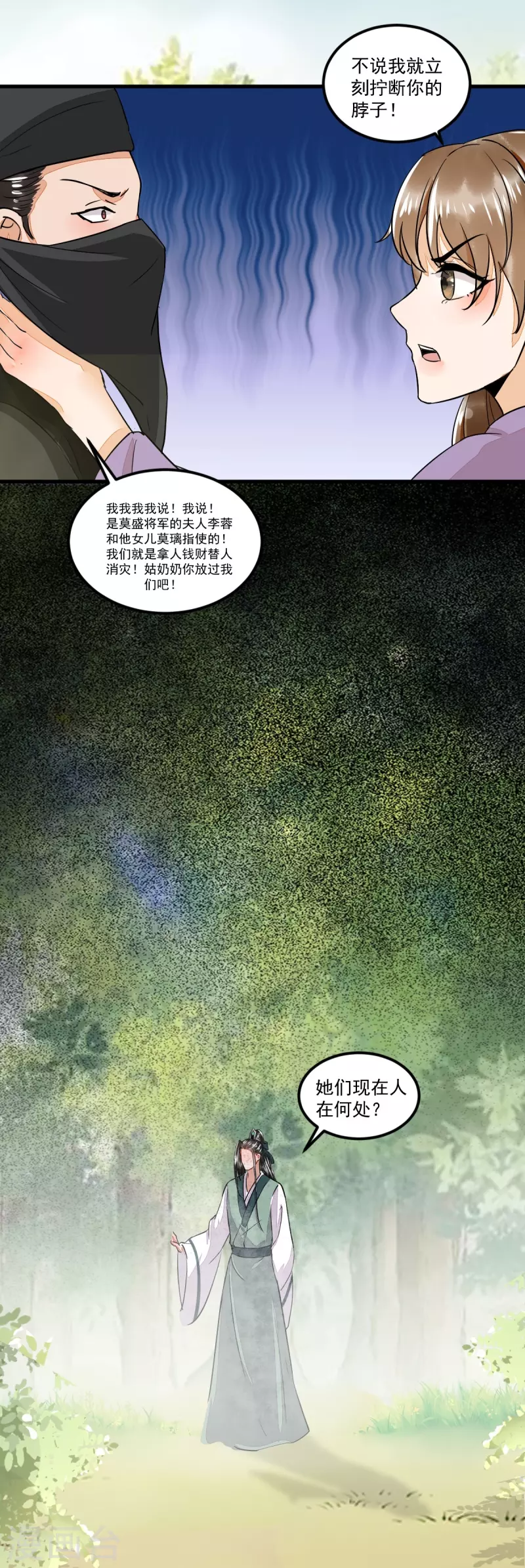 第102话 斩草除根-第107话