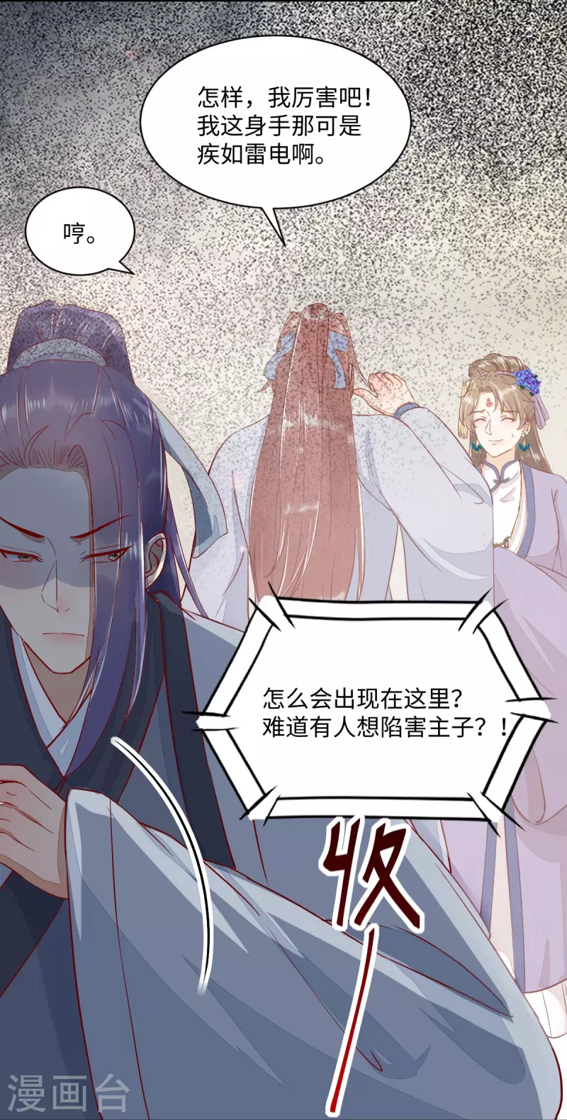 第106话 就算是卧底也要救-第111话