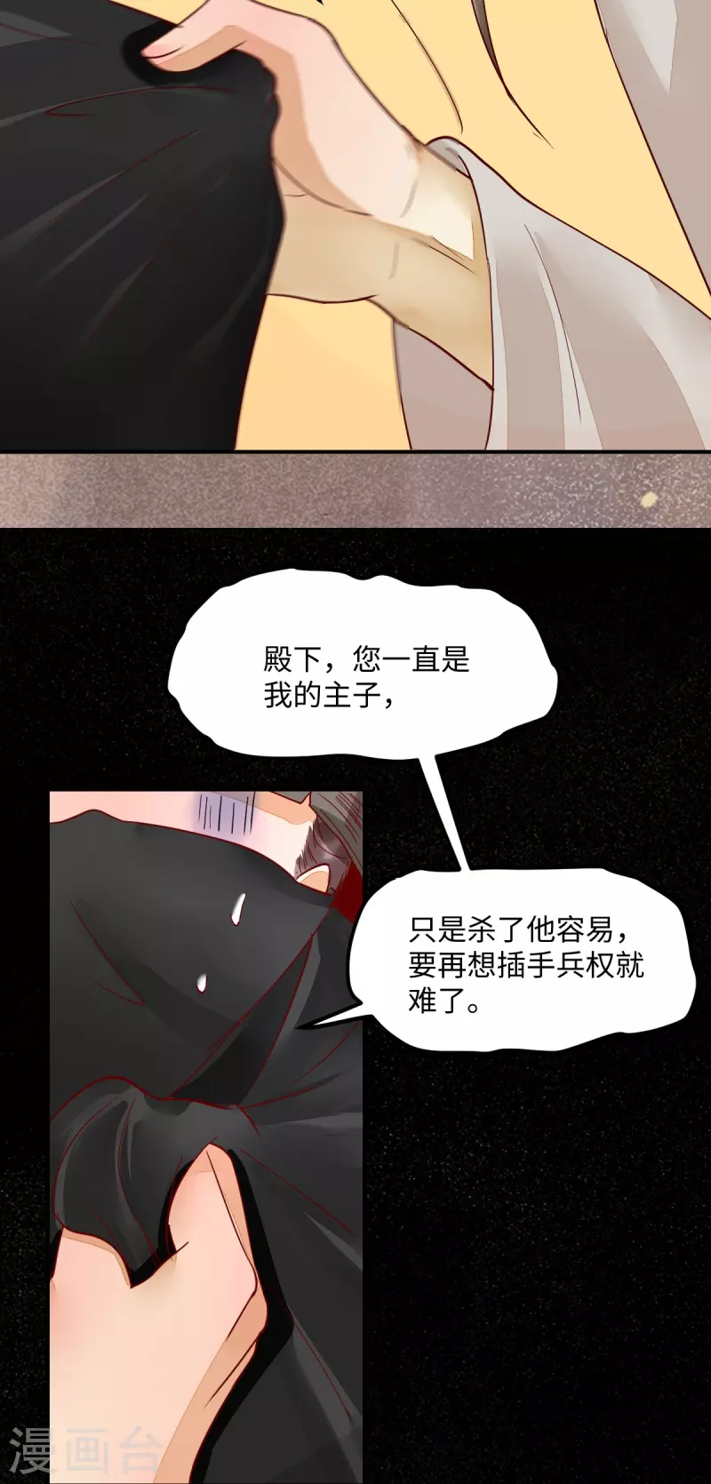 第108话 收买卧底-第113话