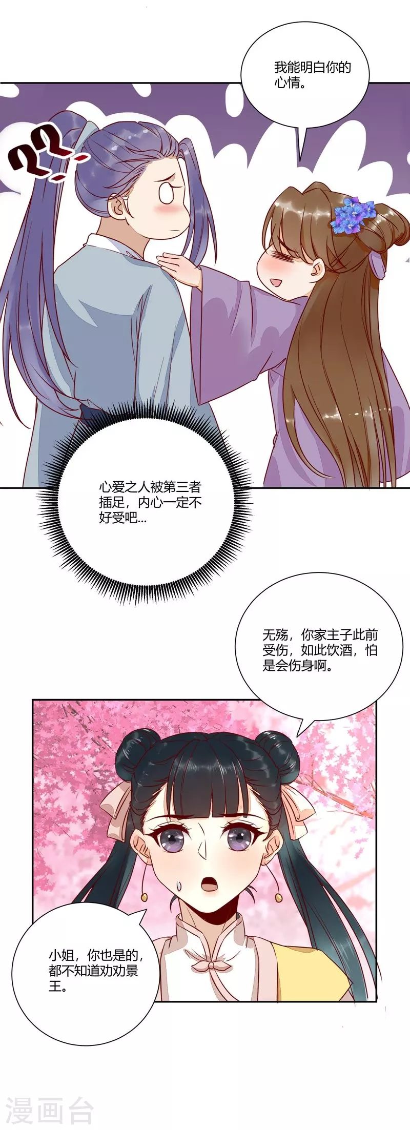 第110话 把酒言欢-第115话