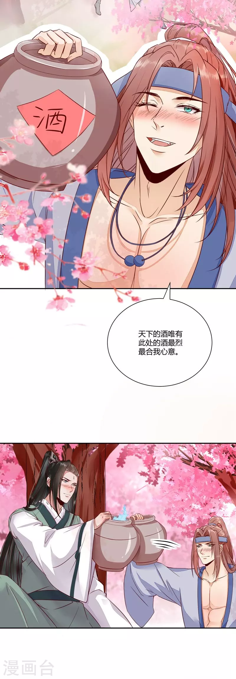 第110话 把酒言欢-第115话