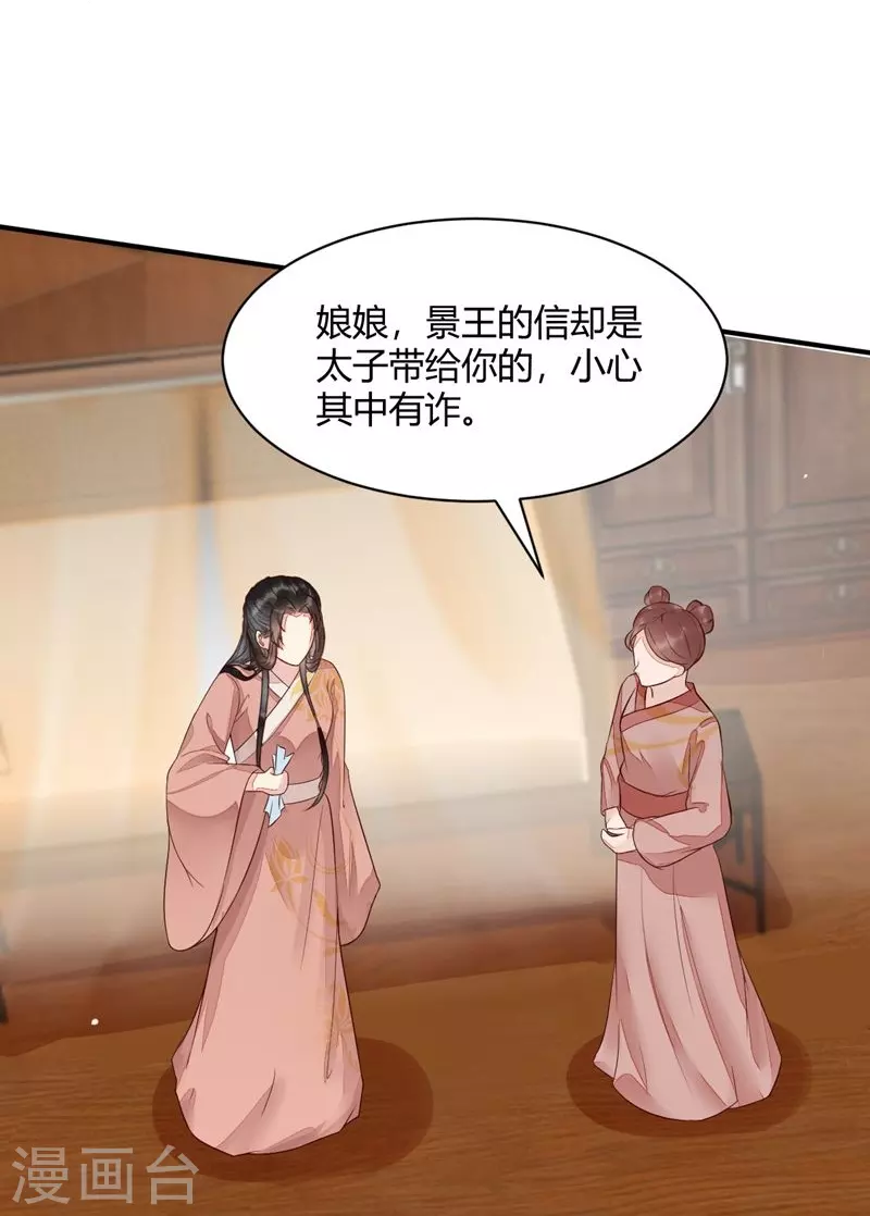 第120话 本王相与皇后做个交易-第125话