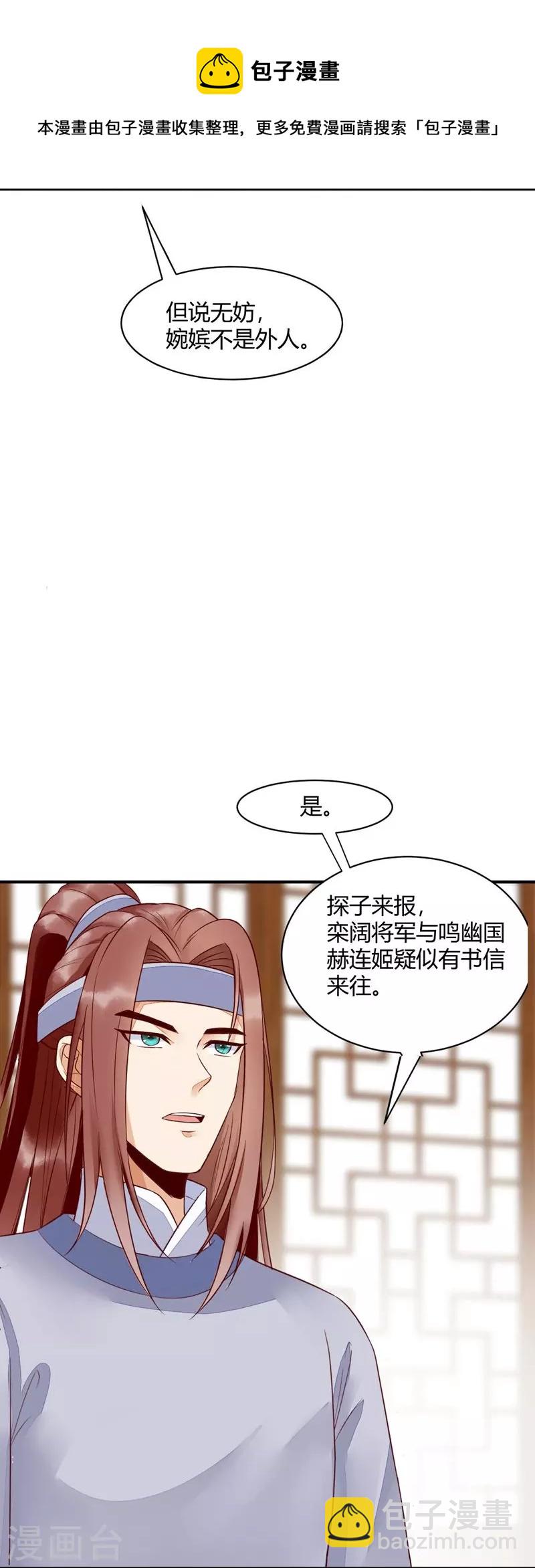 第120话 本王相与皇后做个交易-第125话