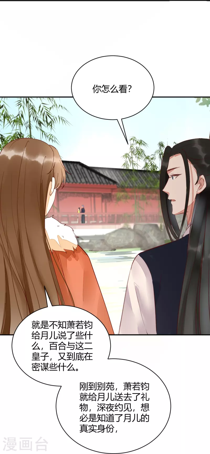 第124话 月儿，你不会让我失望吧-第129话