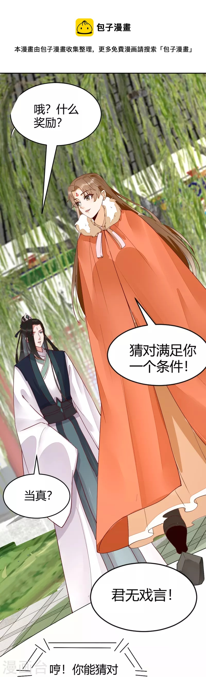 第124话 月儿，你不会让我失望吧-第129话