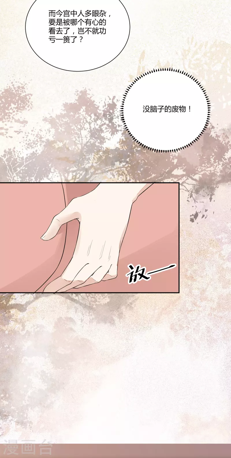 第125话 我可是你母后-第139话
