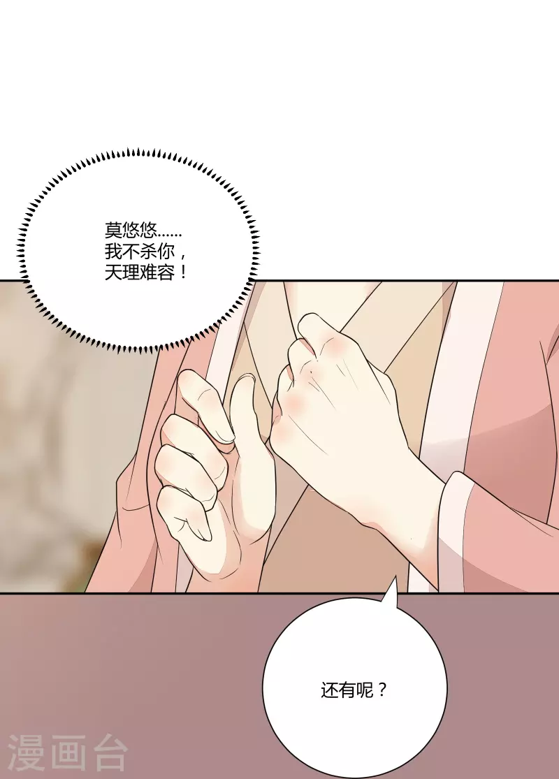第125话 我可是你母后-第139话