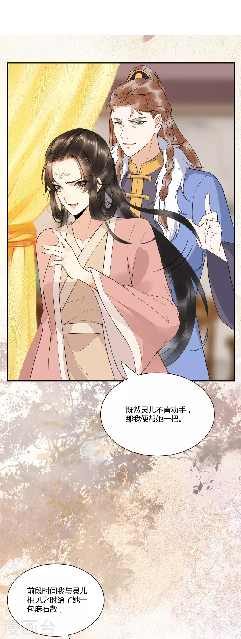 第125话 我可是你母后-第139话