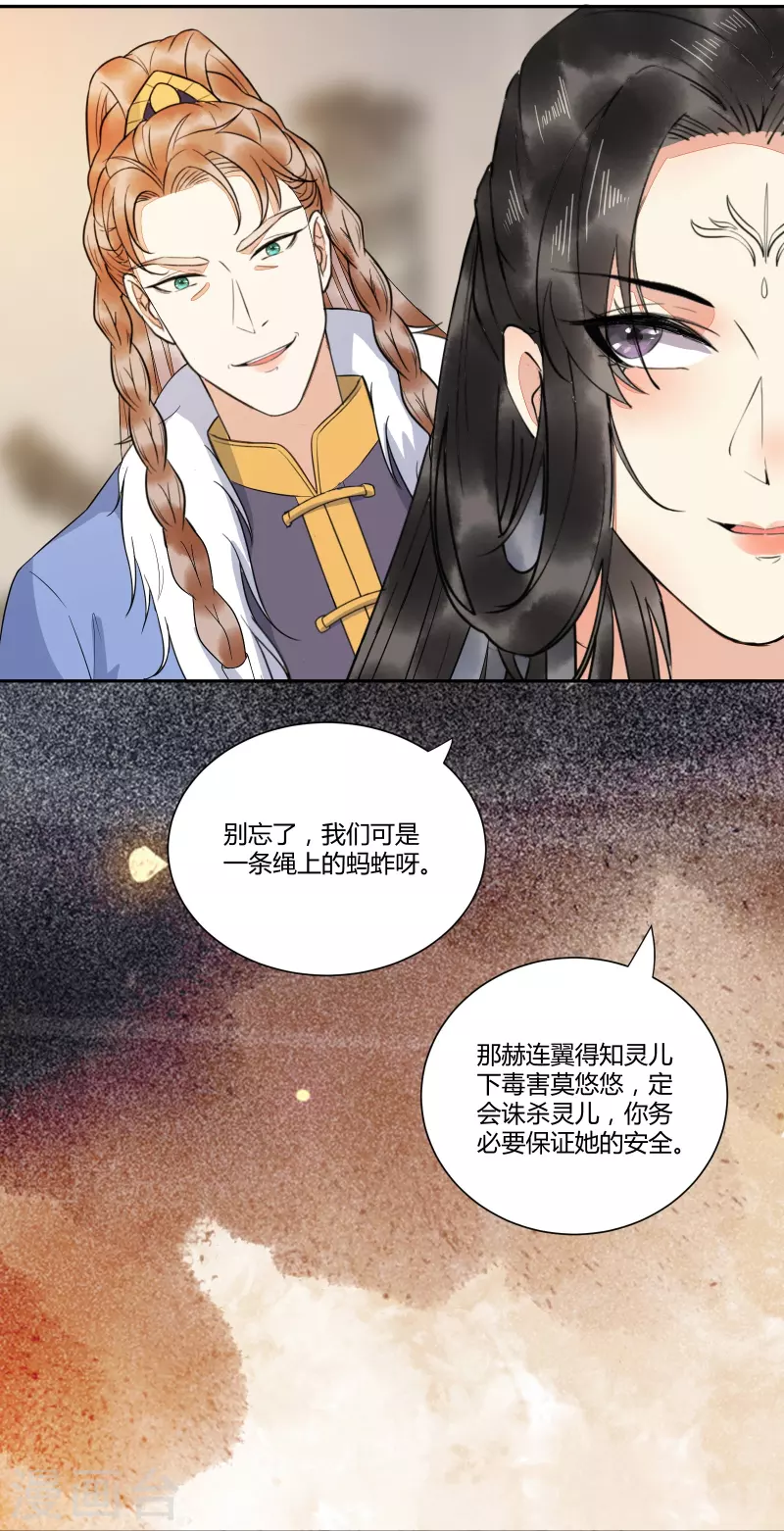 第125话 我可是你母后-第139话