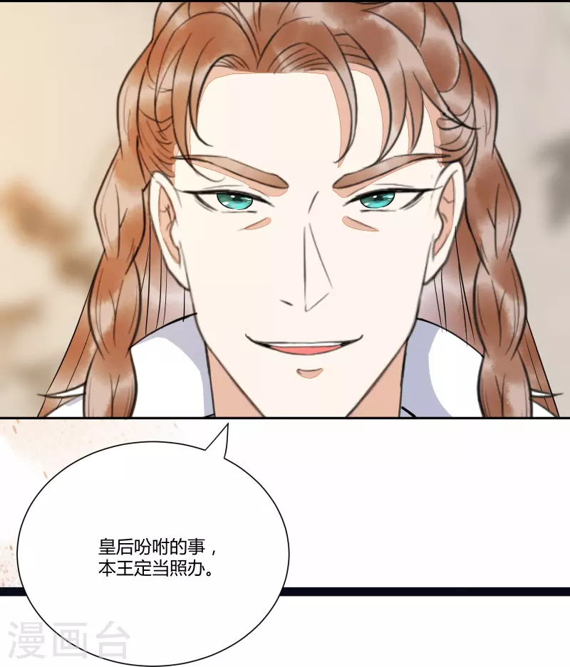第125话 我可是你母后-第139话