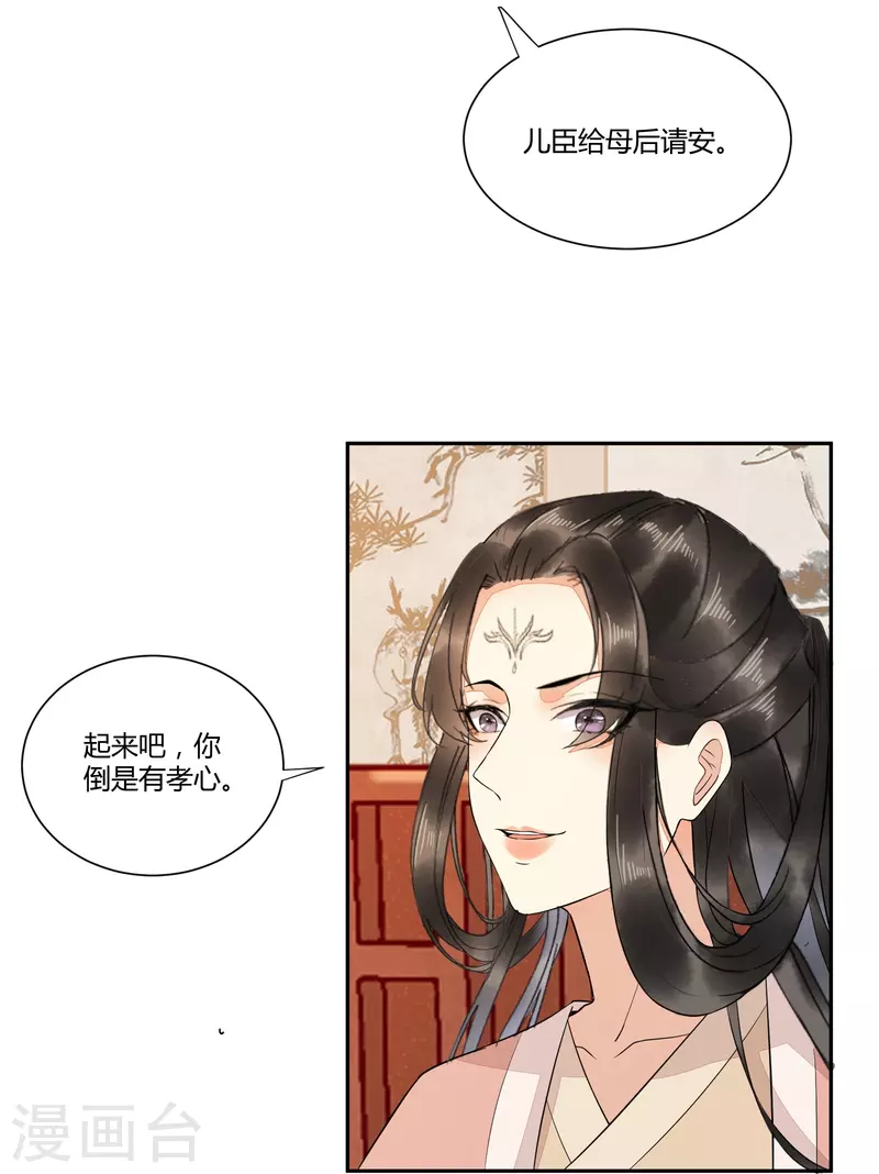 第125话 我可是你母后-第139话