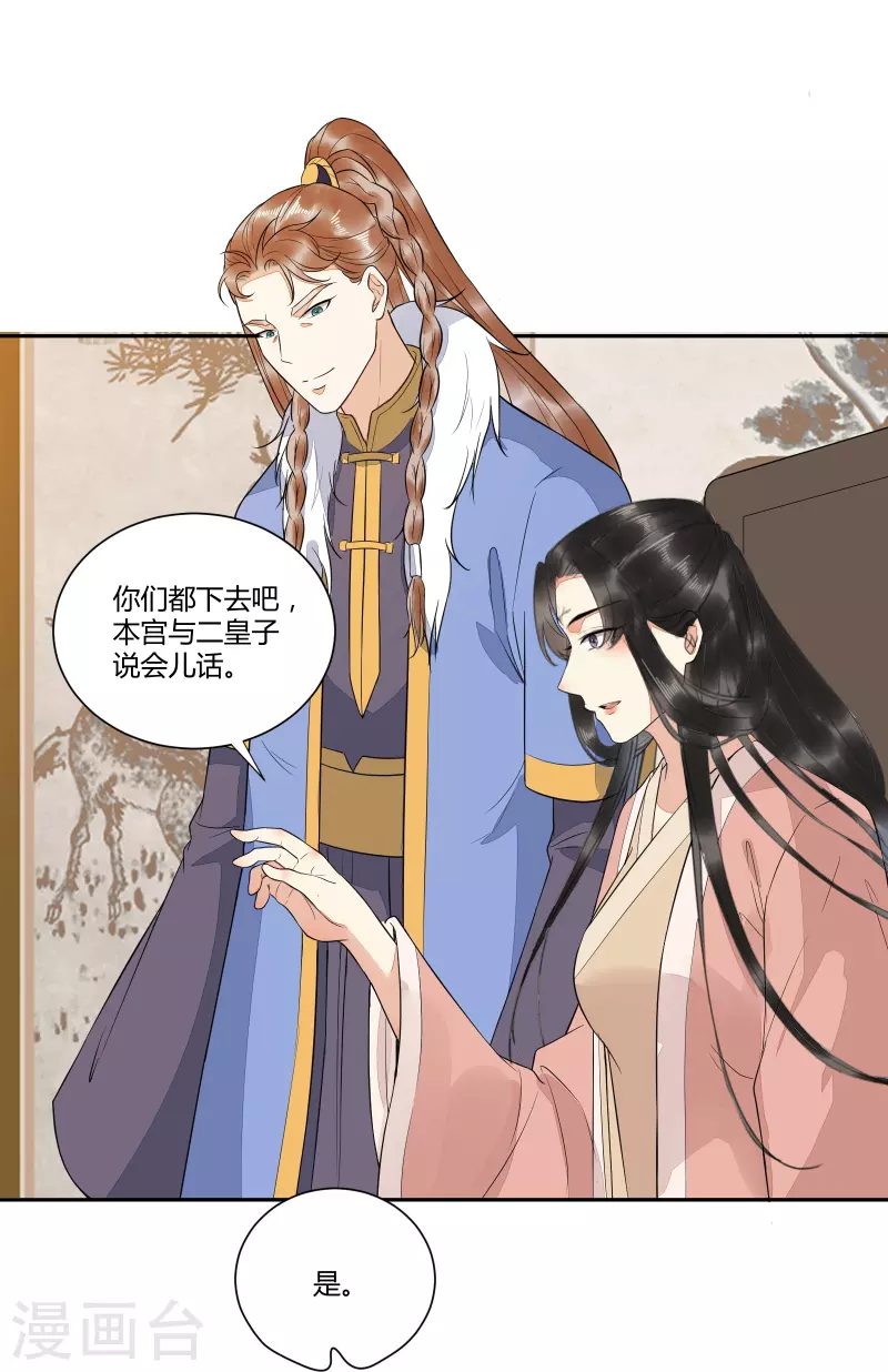 第125话 我可是你母后-第139话