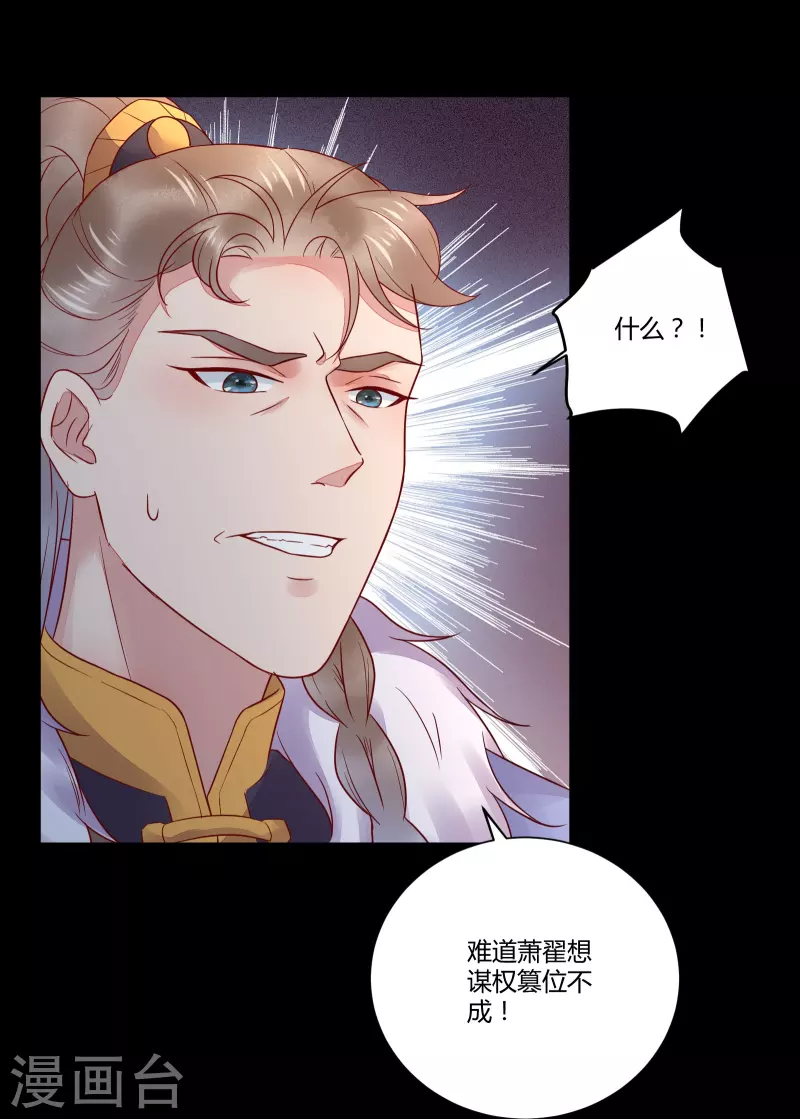 第128话 难道要本王喂你不成-第143话