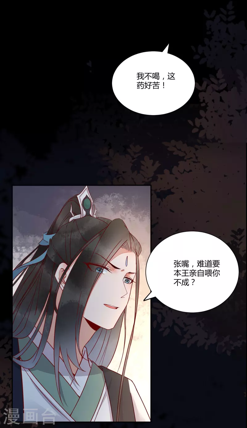 第128话 难道要本王喂你不成-第143话