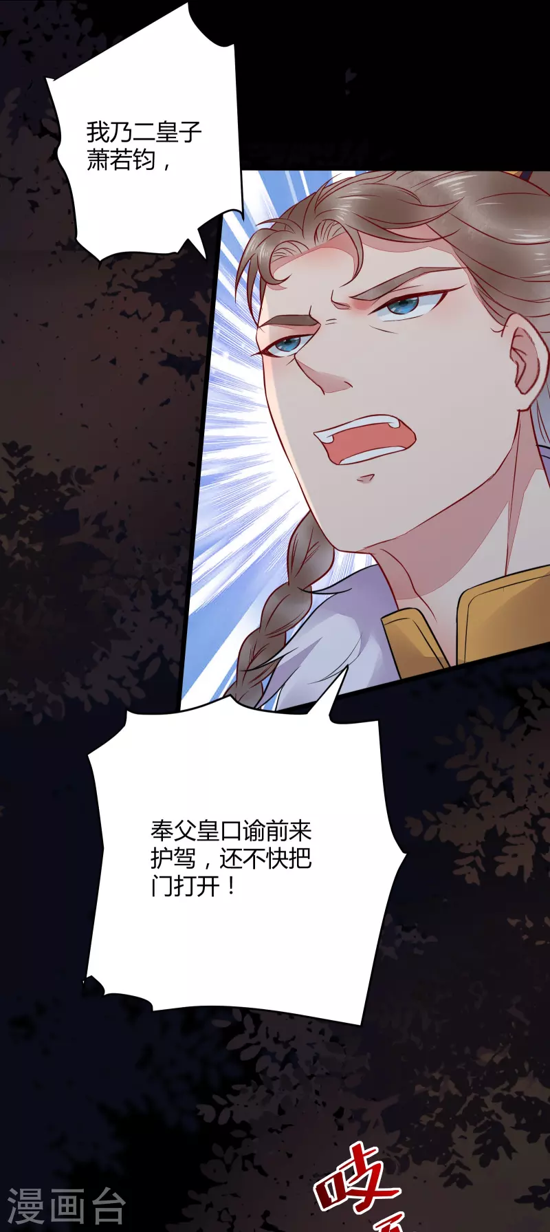第128话 难道要本王喂你不成-第143话