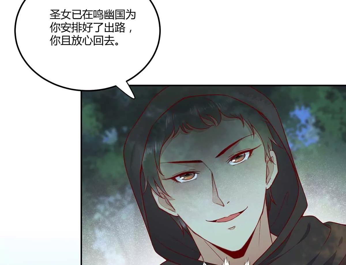 回到鸣幽国(1/3)-第135话