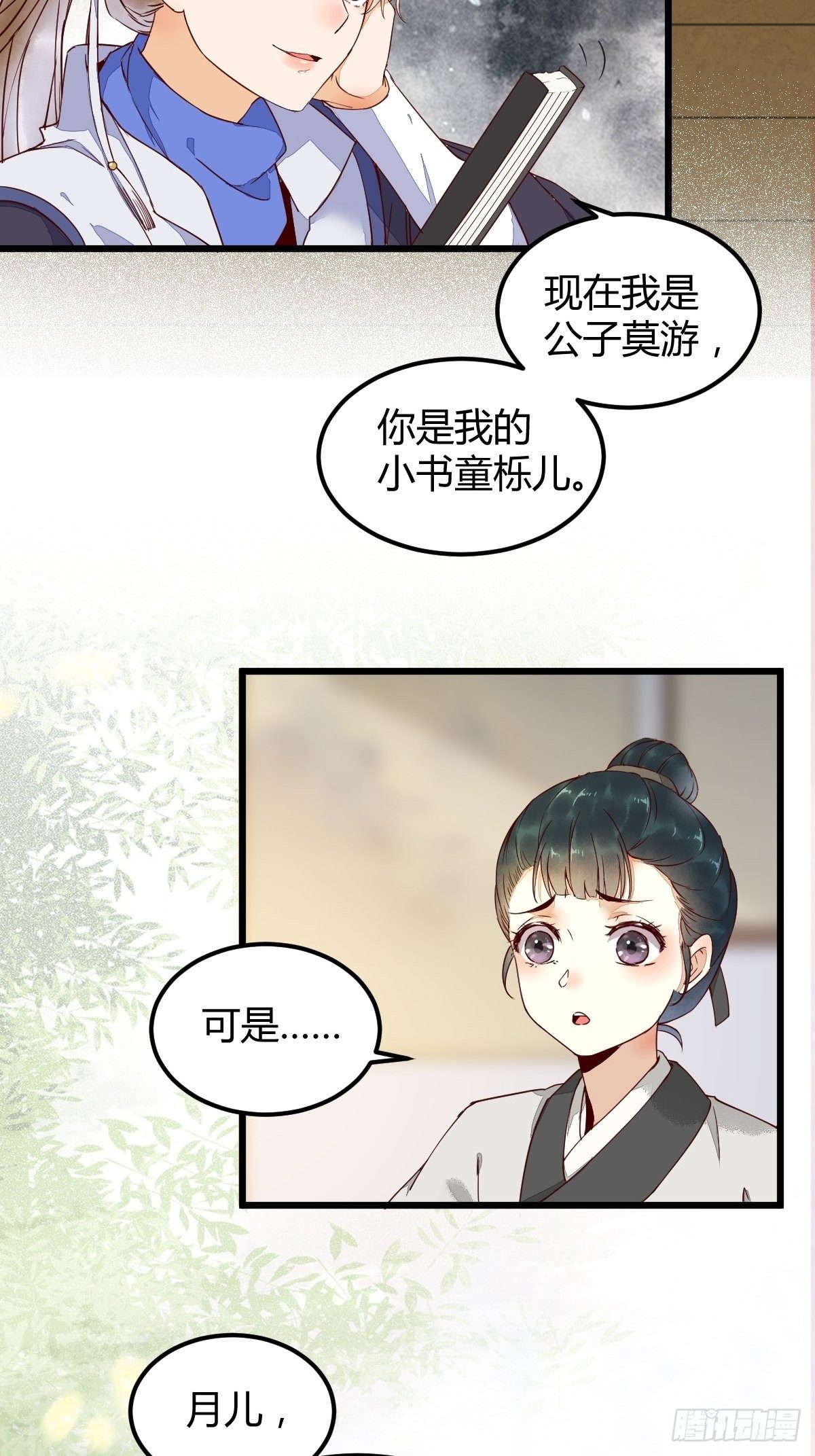 17-今天起，我是莫游-第19话