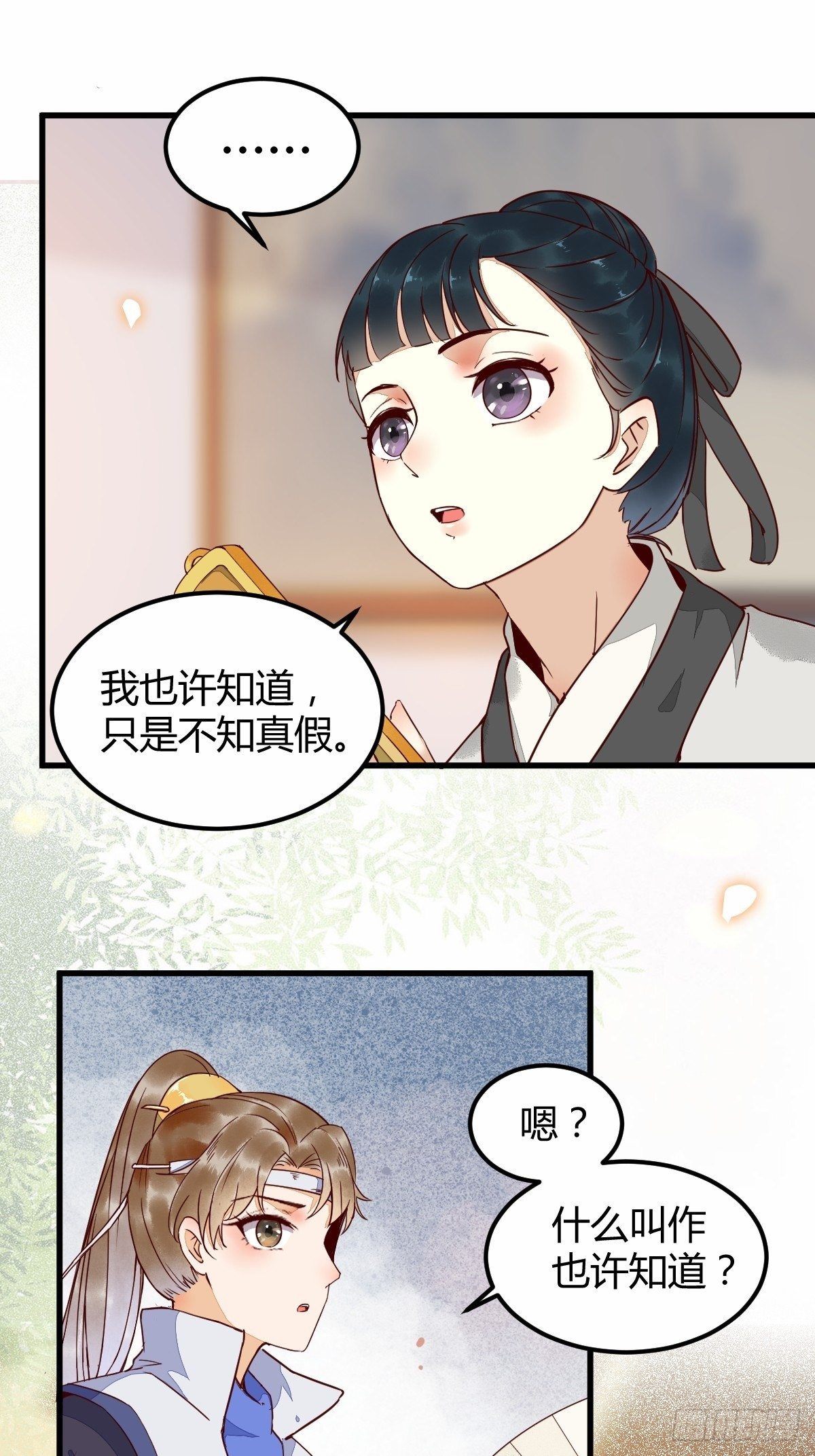 17-今天起，我是莫游-第19话