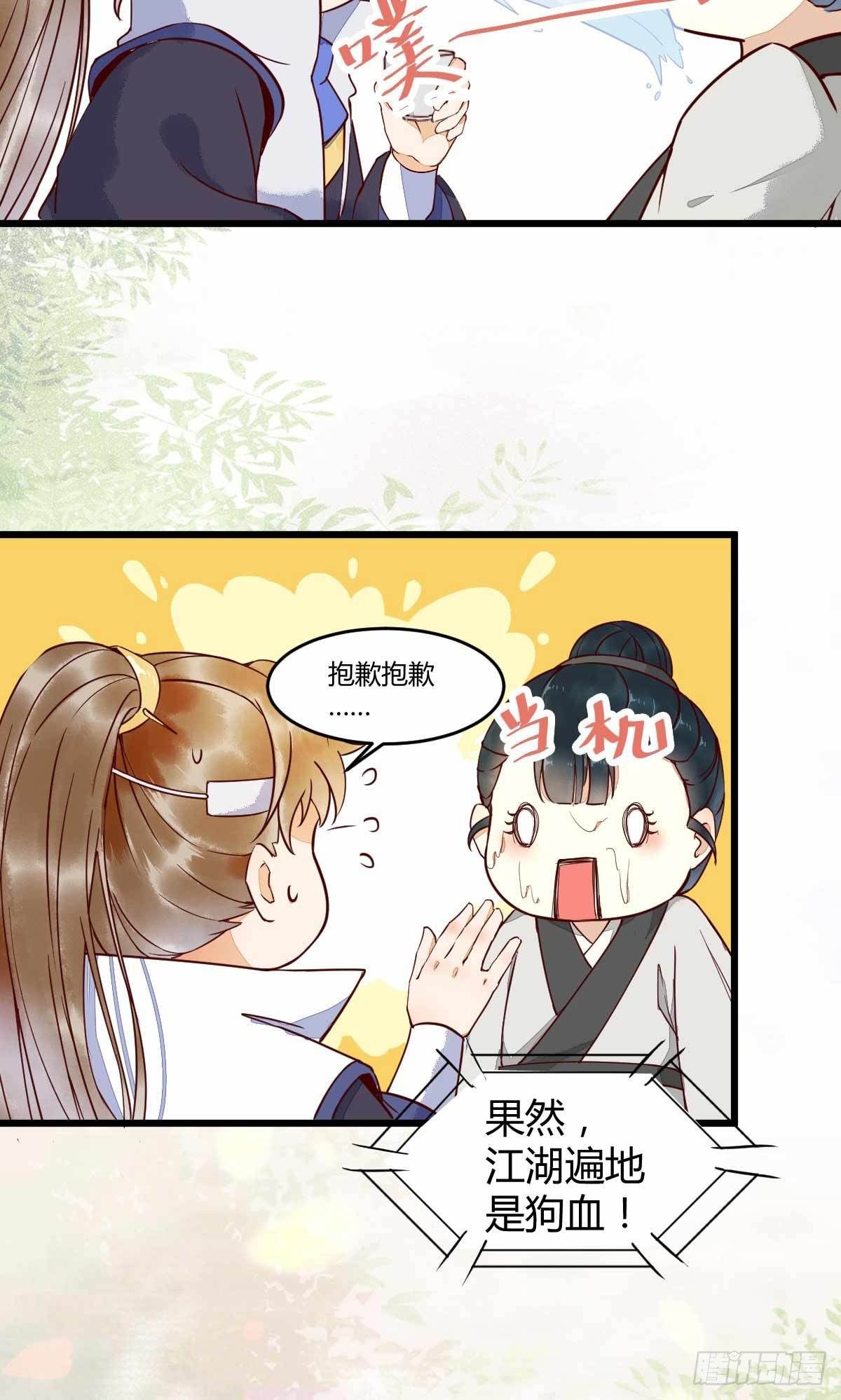 17-今天起，我是莫游-第19话