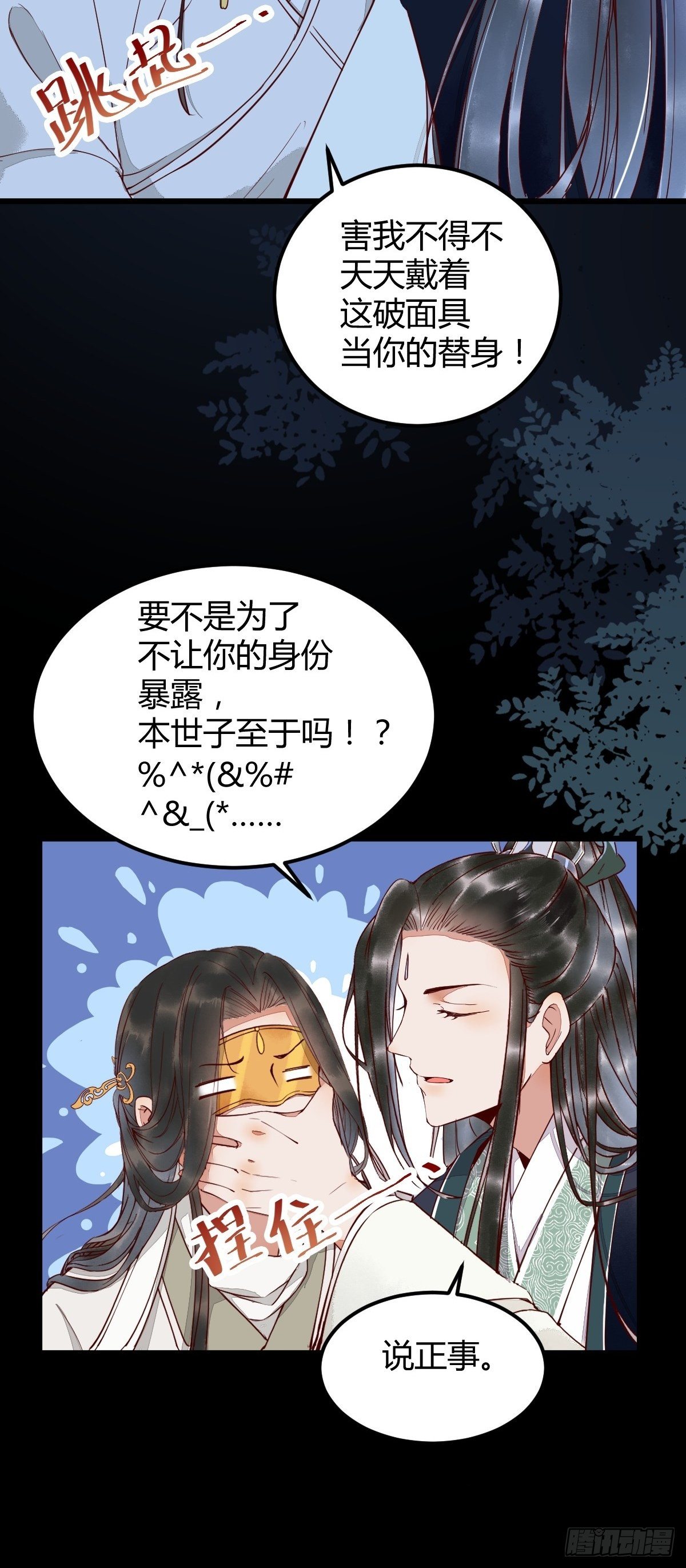 17-今天起，我是莫游-第19话