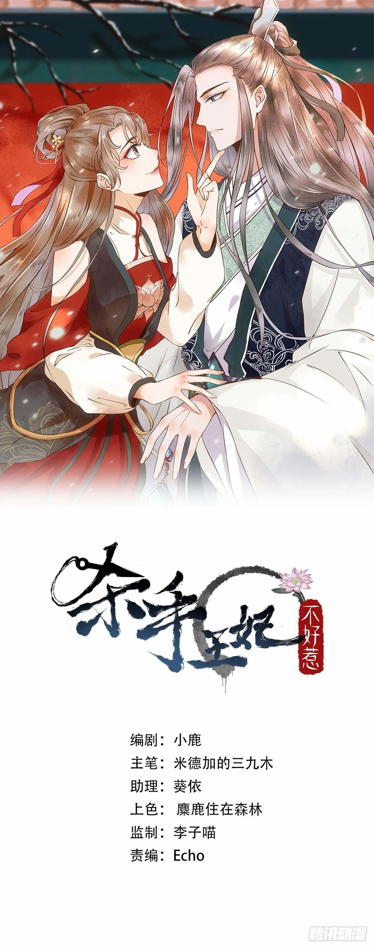 02-抱紧王爷大腿！-第3话