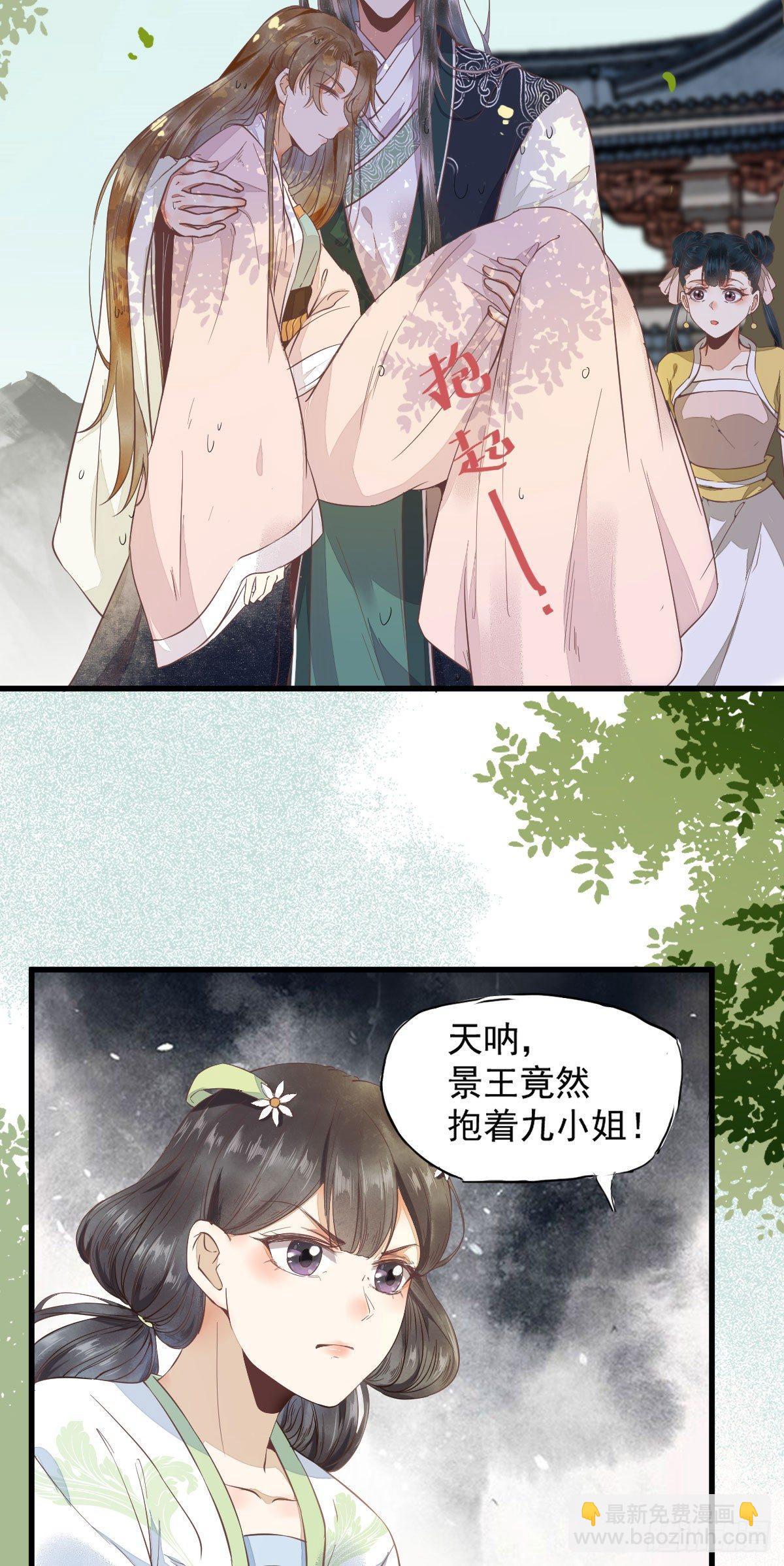 02-抱紧王爷大腿！-第3话