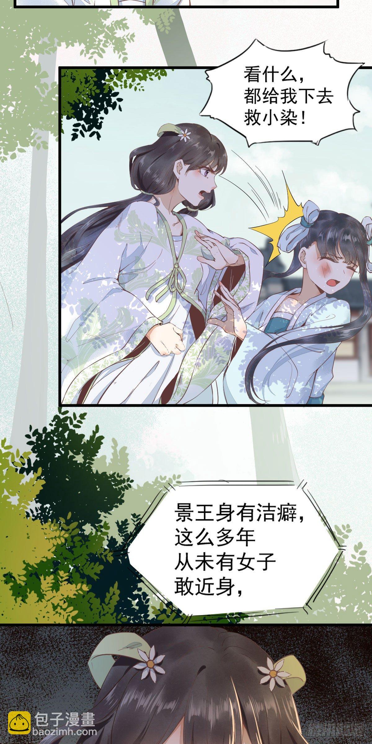 02-抱紧王爷大腿！-第3话