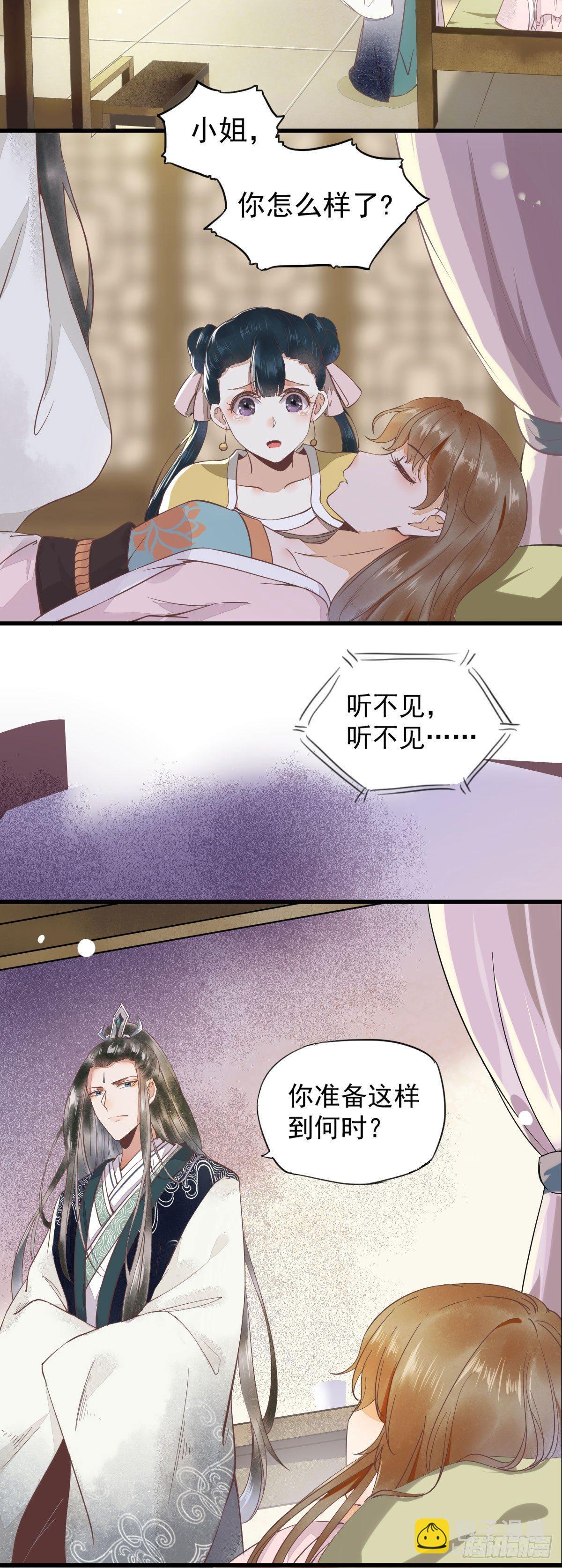 02-抱紧王爷大腿！-第3话