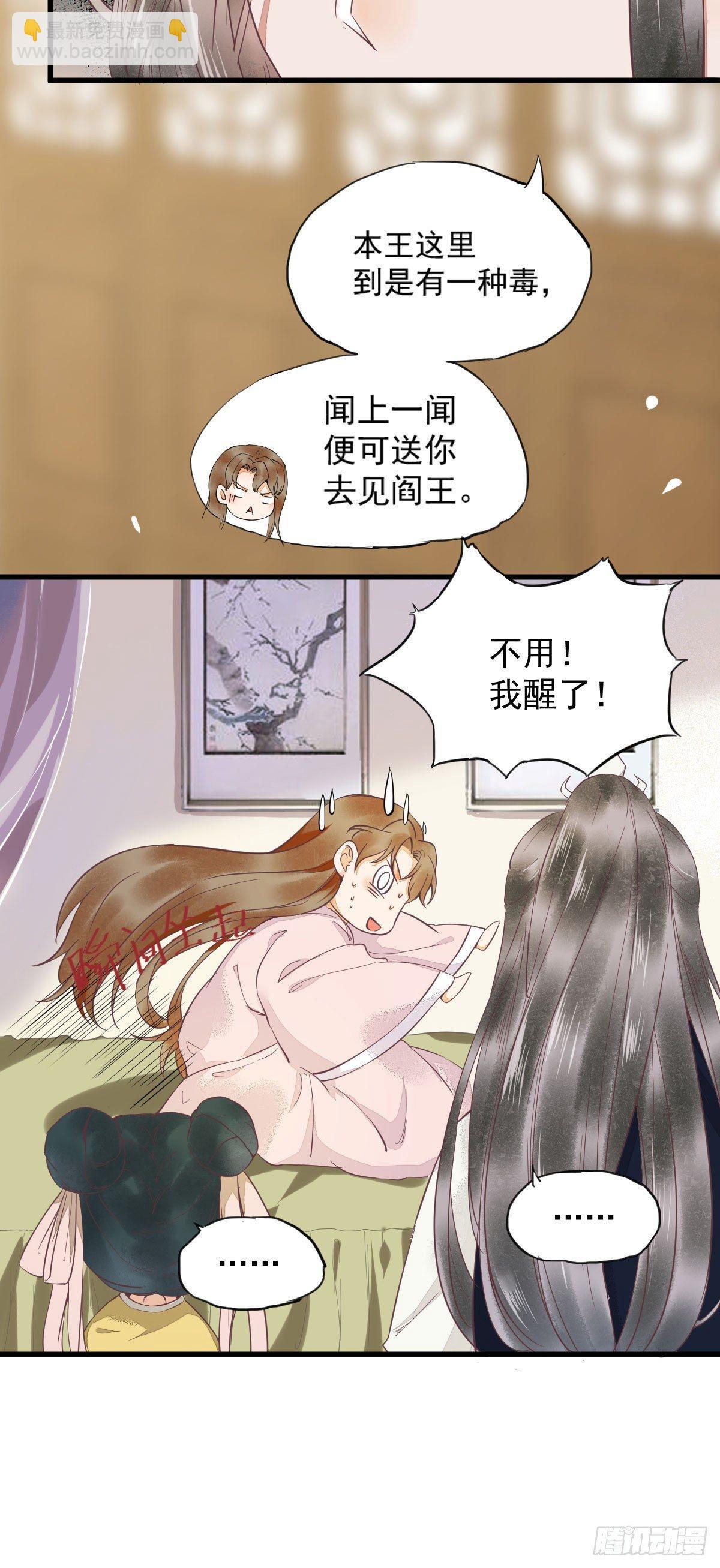 02-抱紧王爷大腿！-第3话